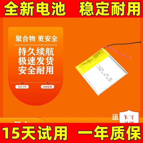 8035电池两线3.7v9mAh