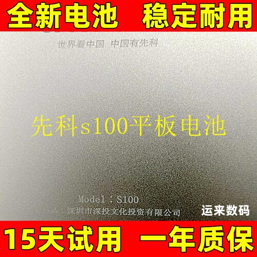适用于 先科s100电池 先科s100平板电脑学习机电池 电板 原装更换