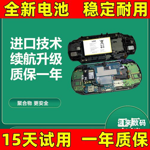 适用 PSV2000  PSVita2006 游戏掌机 电池 主机 大容量电池 原装