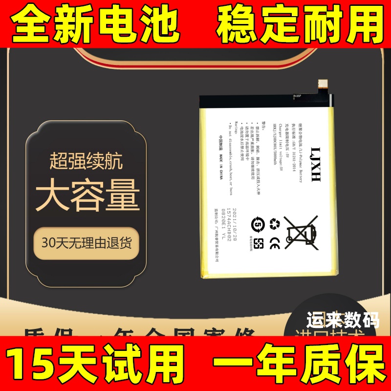 适用于小辣椒TS14手机电池 小辣椒LJUT9322 DE30电池466487P电池