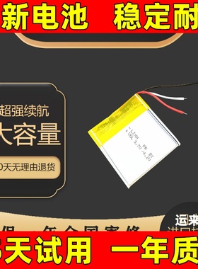 适用 702424 702530 702525 702425 702430 两线三线电池原装电板