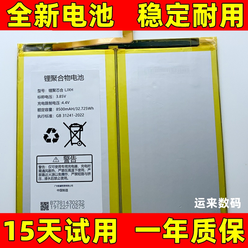 适用于XTC-X02电池小天