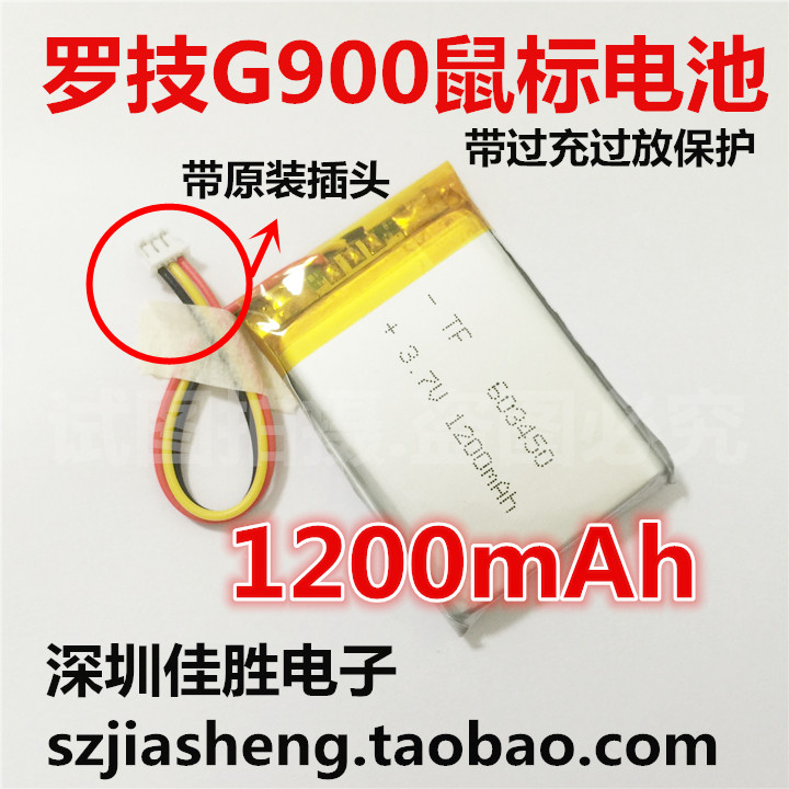 G703 G903适用罗技G900 G403鼠标电板电池带插头1200mAh G933