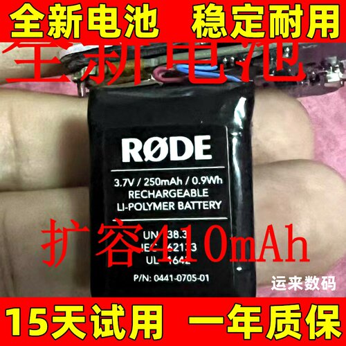 LJXH电池适用于rode罗