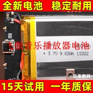 适用 飞傲播放器电池 Q5S Q11 MK2电池 系列电池模 原装电板更换