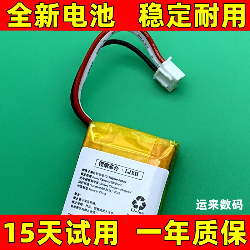 适用于JBL Flip2 flip4  Flip3 万花筒蓝牙音响电池GSP872693电池