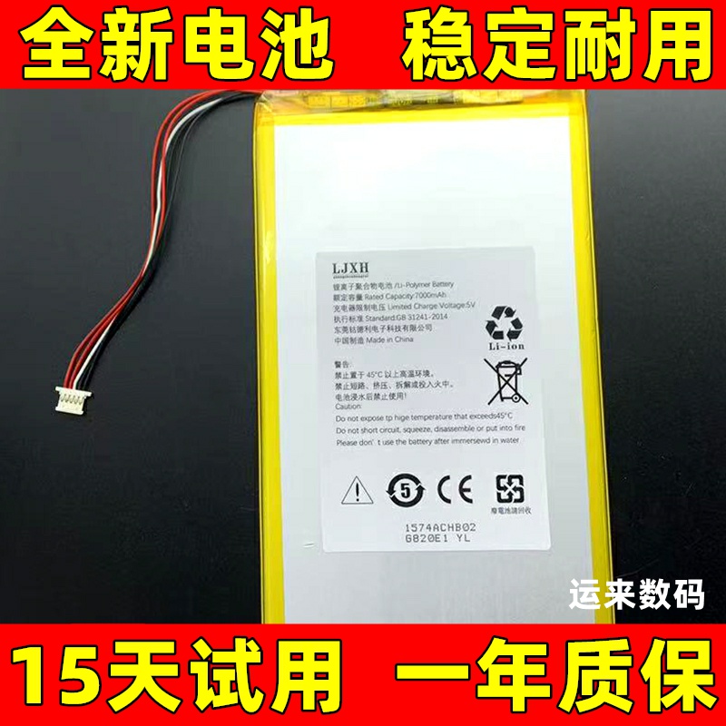 适用 3.7V7寸8寸9.6寸10.1寸12寸14寸国产平板电脑聚合物锂电池