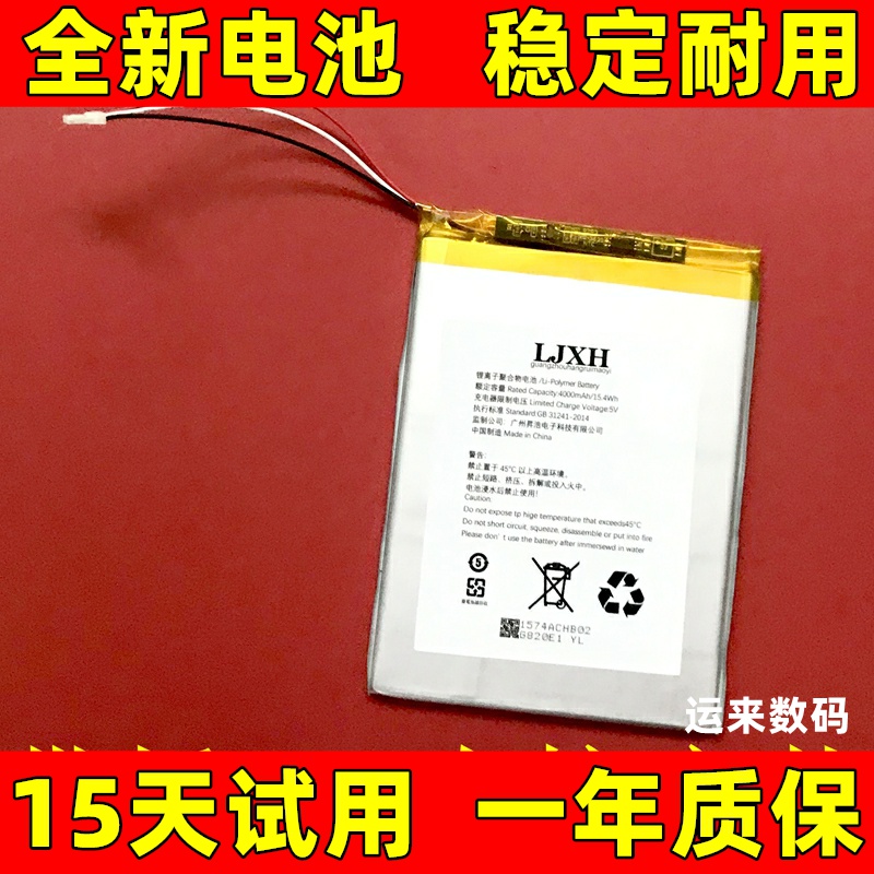 LJXH电池适用文石boox