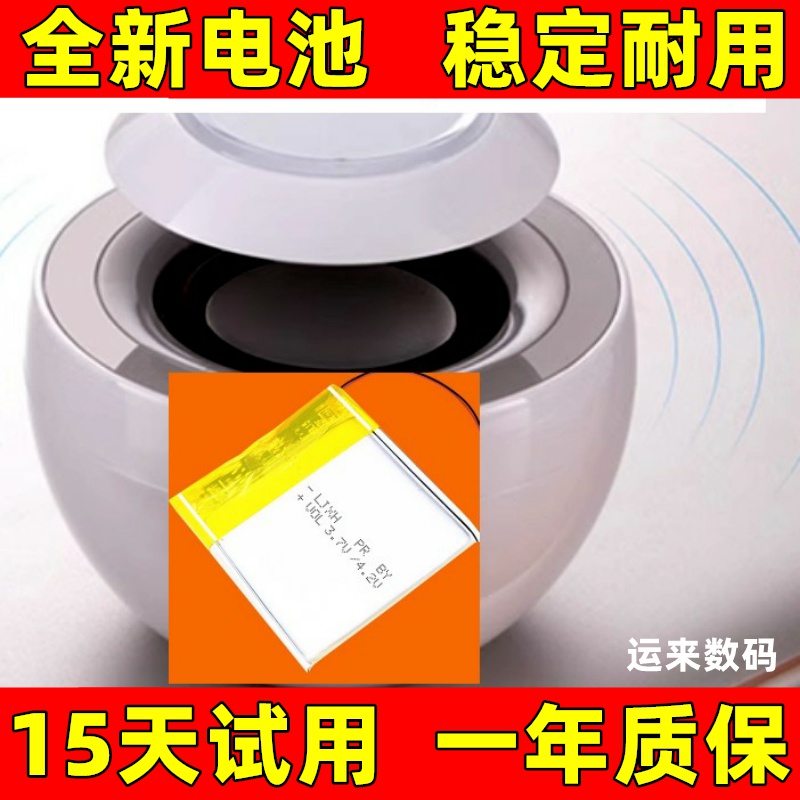 适用于华为Am08小天鹅蓝牙音箱电池，内置3.7V聚合物603038锂电池