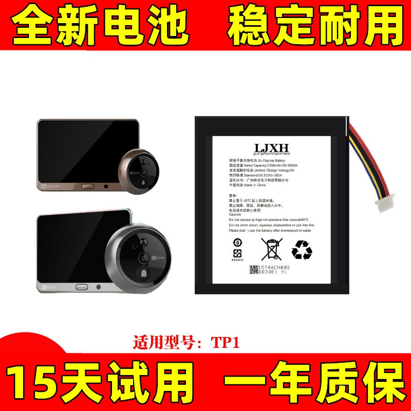 适用于海康威视萤石智能猫眼 CS-DP1C-4A1WPFBSR -A/B/C/D/E电池