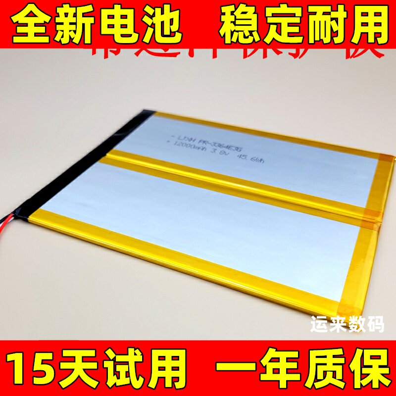 适用于 台电 M16 平板电脑电池 X20L ID:M6P2平板