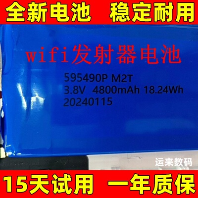 适用于 595490 M2T 3.8V 4800mAh wifi发射器电池 电板 原装更换