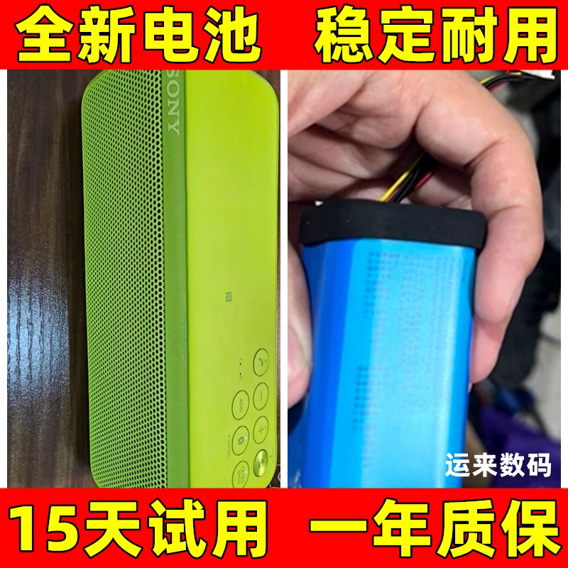 适用 sony索尼音箱SRS-XB40 XB41 XB30 XB43电池 ID770 ID659电池