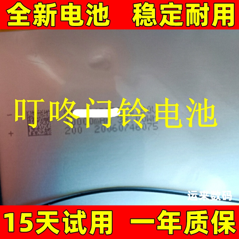 电池 适用于 移康叮咚s1 叮咚5 叮咚s5pro 叮咚6 门铃电池 板更换