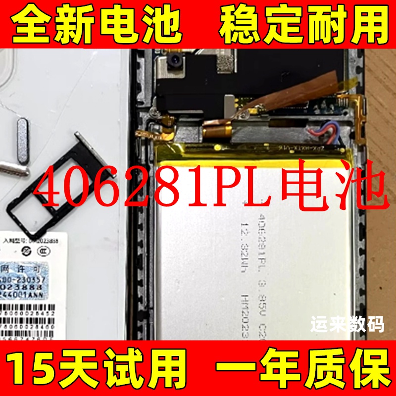 406281pl电池 适用于 国产p30 p40 p60 i13 115 116 promax电池