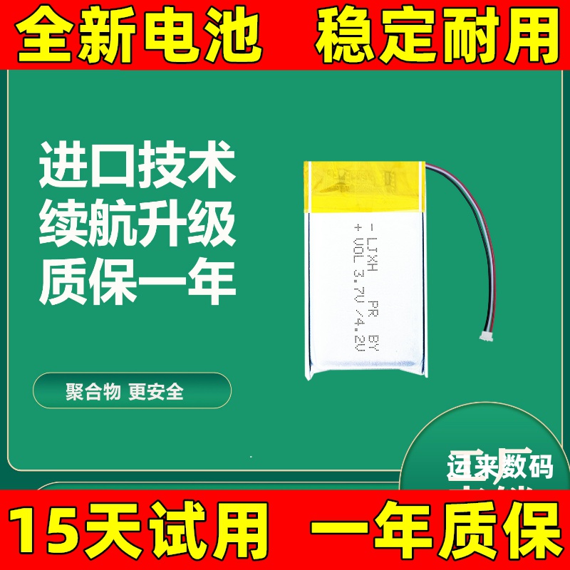 适用于 雷蛇巴塞利斯电池RC30-031701电池pl782144 原装电板更换