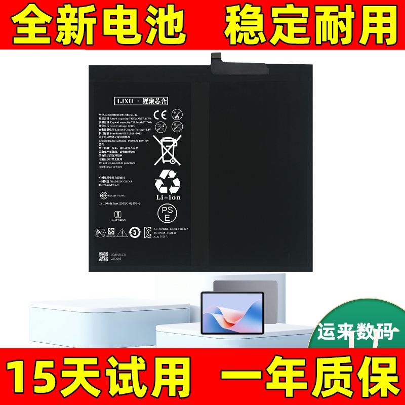 适用于 荣耀 viewpad6  V7 PRO X8PRO HEY-W09 W19 W29 平板电池