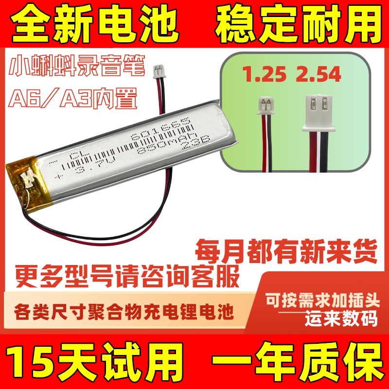 3.7V充电锂电池601665 651665 701665 小蝌蚪A6录音点读笔850mAh