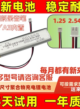 3.7V充电锂电池601665 651665 701665 小蝌蚪A6录音点读笔850mAh