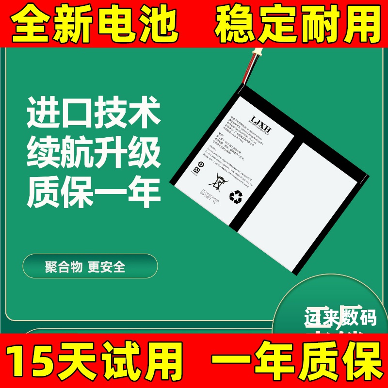 适用于台电M40电池 M40SE M40Pro电池 学习机 平板电脑电池 原装