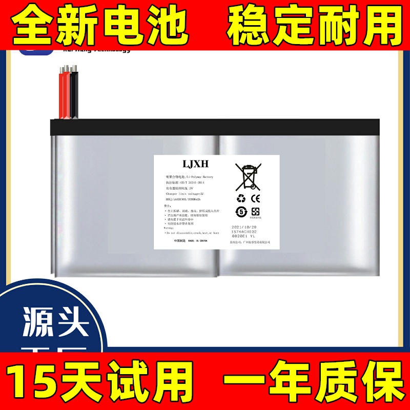 LJXH原装电池适用于朋音T