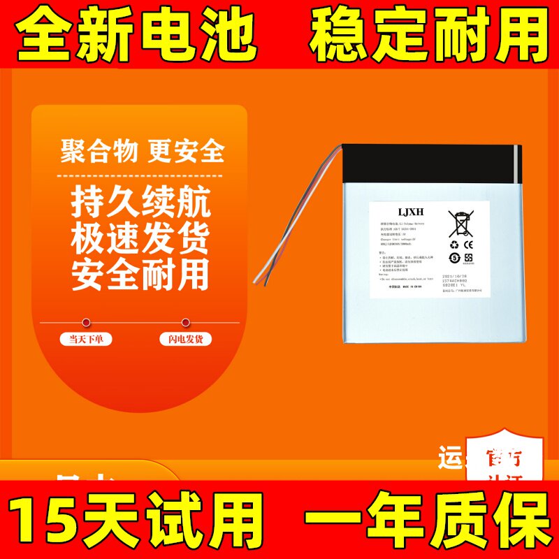 适用于 台电 teclast X80Power电池 平板电脑电池
