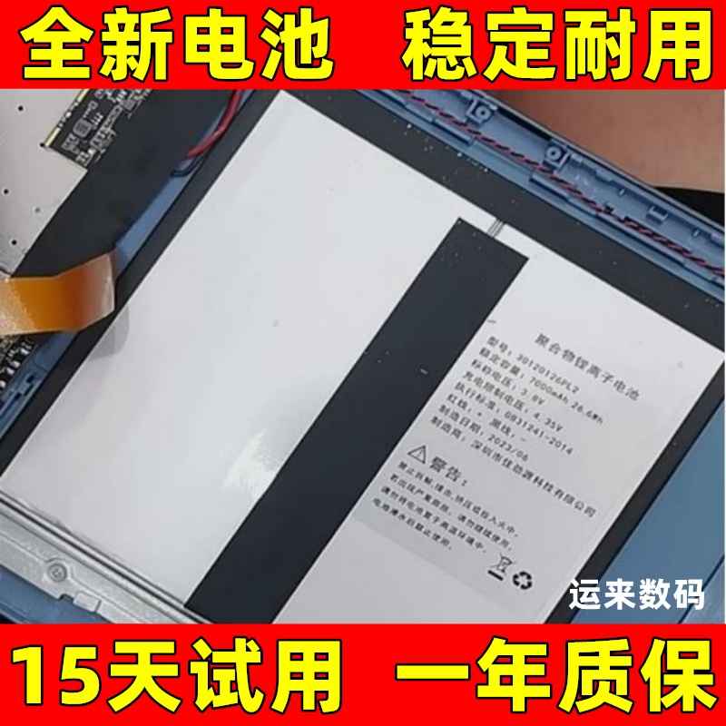 适用于 好记星平板电脑P108电池 好记星M600电池 学习机电板更换