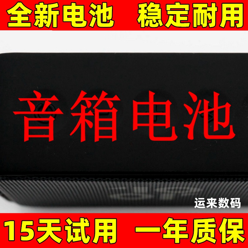 适用于 亚马逊 10.or Rave便携蓝牙音箱电池 无线音响电池 原装