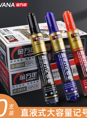 金万年大容量直液式记号笔油性按压式大头笔黑色蓝色物流快递专用