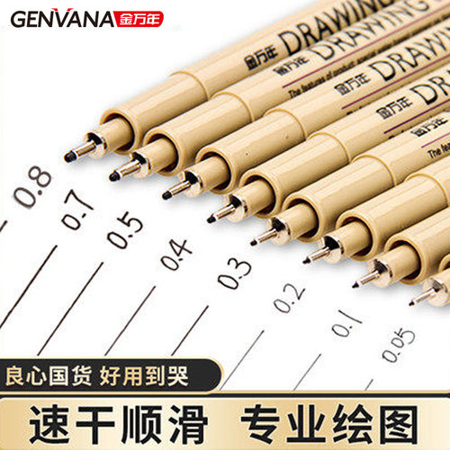 金万年金属针管笔 美术专用0.05勾线笔0.7mm防水勾墨线画笔绘图笔