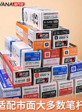 金万年中性笔芯0.5黑色0.38按动替芯子弹头全针管st头拔帽0.7办公