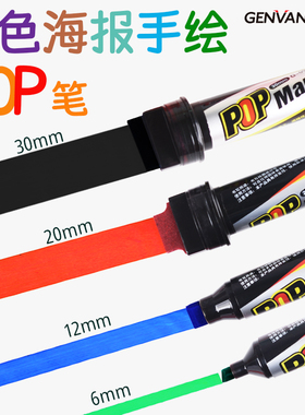 金万年POP笔50mm唛克笔药店专用海报笔马克笔广告超市粗头美工笔