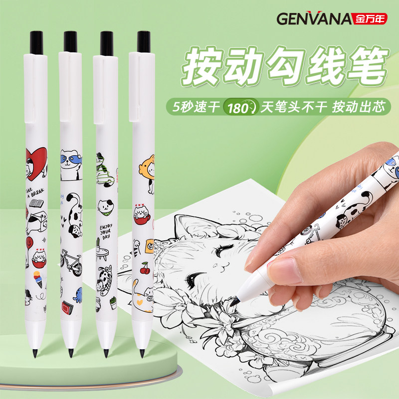 金万年按动勾线笔0.5mm儿童美术生专用绘画绘画用描边笔速干顺滑,文具电教/文化用品/商务用品,勾线笔,淘宝优惠券,粉丝福利购,淘宝优惠卷
