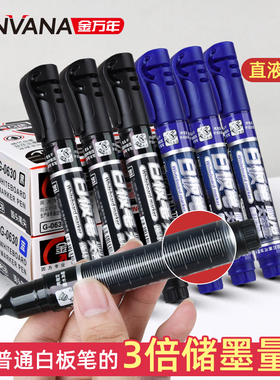 金万年大容量白板笔可加墨水黑板笔记号笔可擦直液式马克笔大头笔