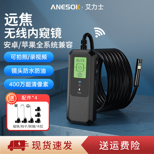 艾力士工业内窥镜高清wifi摄像头