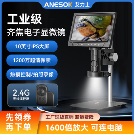 齐焦镜头触摸版1200万工业电子显微镜1600倍高清带屏放大镜电路板pcb焊接手机维修可连电脑拍照录像工厂专用