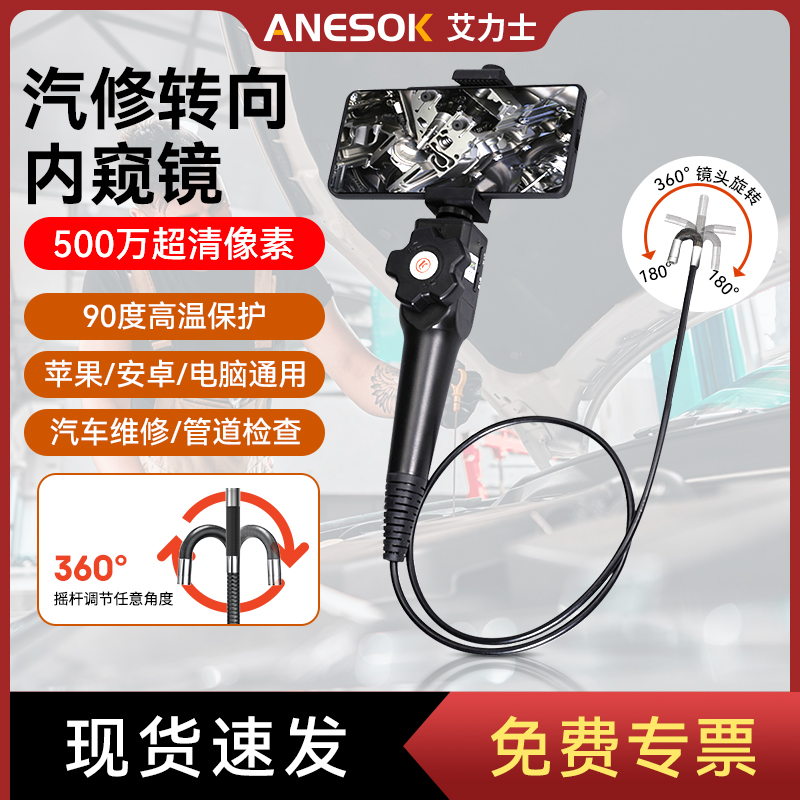 艾力士工业内窥镜360度旋转弯汽修高清摄像头管道积碳连手机电脑