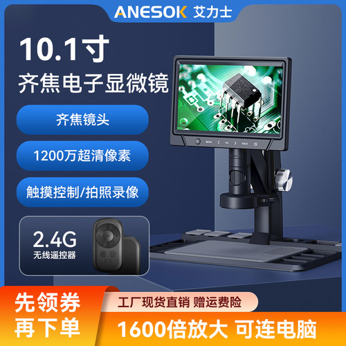 艾力士超清显微镜连电脑拍照录像