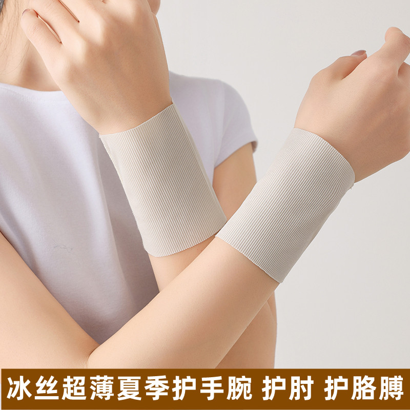 夏季冰丝超薄款护腕男女保暖关节护肘护胳膊肘护手臂套遮疤痕透气