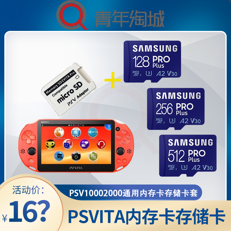 极速PSV1000 2000TF卡套PSV记忆棒内存卡转换套PSV变革卡