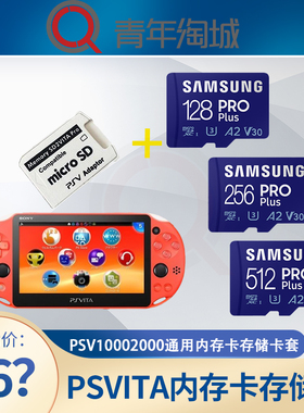 极速PSV1000 2000TF卡套PSV记忆棒内存卡转换套PSV变革卡套 卡托