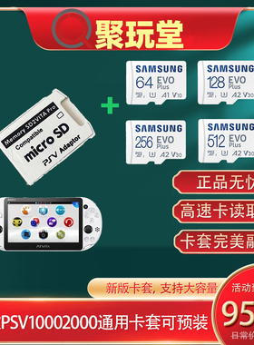 新版PSV1000 2000TF卡套PSV记忆棒内存卡转换套PSV变革卡套 卡托