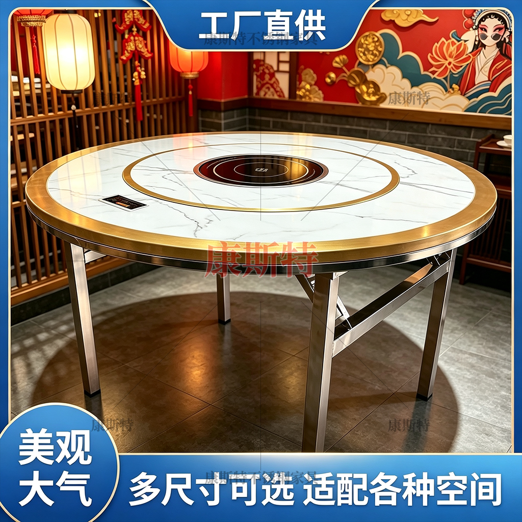 304不锈钢圆形火锅桌电磁炉加热大理石纹理多人餐桌工厂直供