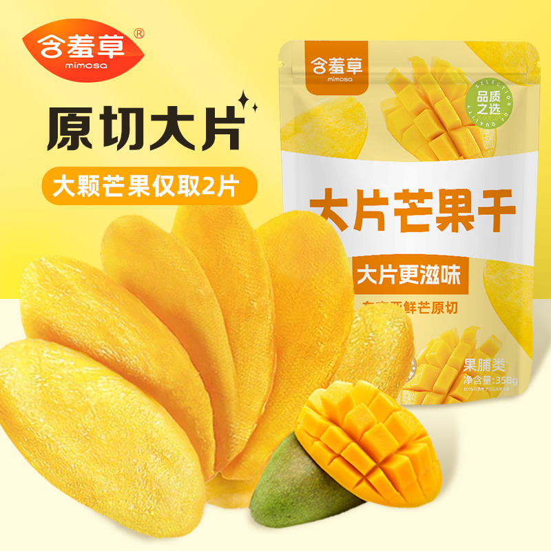 含羞草东南亚风味芒果干新鲜酸甜蜜饯原味芒大片休闲解馋零食果脯