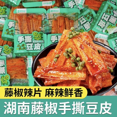 思乡山藤椒味手撕豆皮豆干豆片豆制品辣条解馋辣味零食小吃