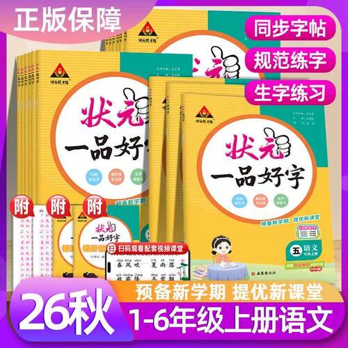 2026秋状元一品好字计算高手