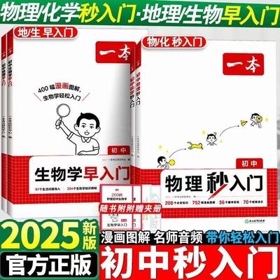 一本初中物理化学秒入门