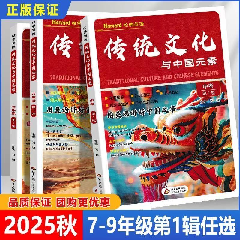 25秋哈佛英语传统文化与中国元素