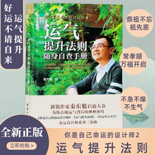 官方正版   运气提升法则：随身自查手册   正版书籍