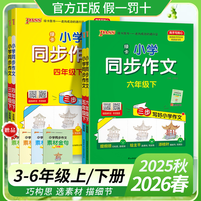2026新小学学霸同步作文